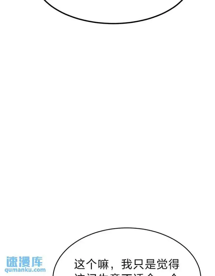 漫画《没药根本撑不住的魔法师》20.嗜血怪客第21张图
