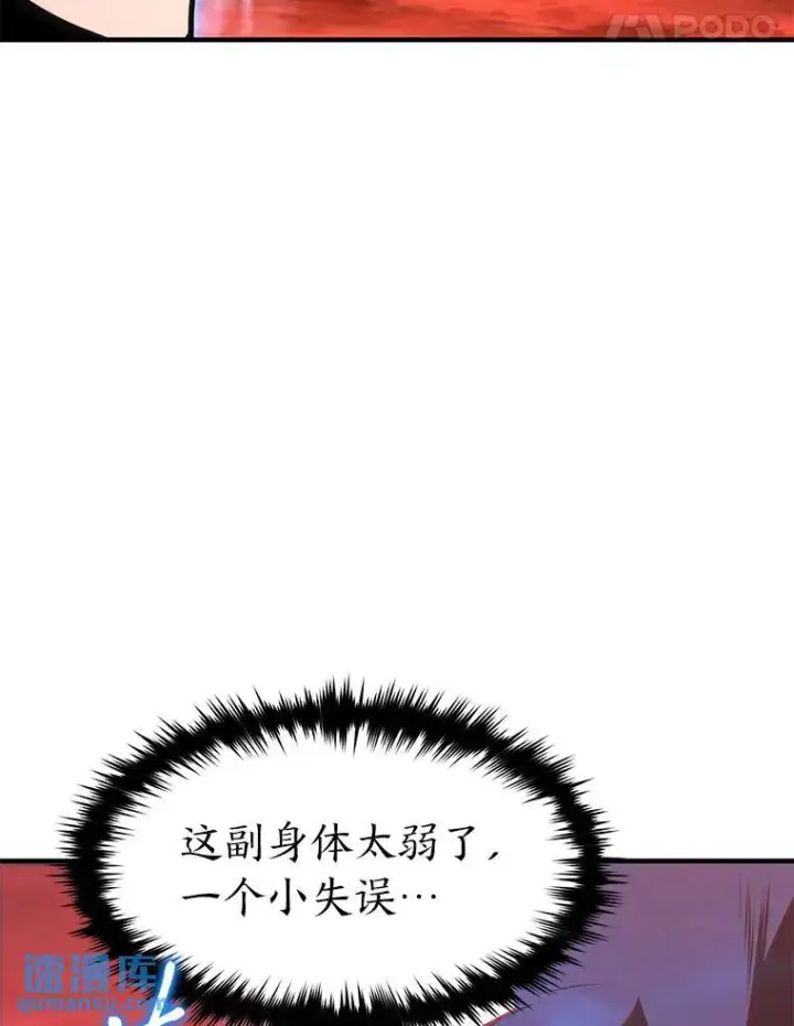 漫画《没药根本撑不住的魔法师》20.嗜血怪客第221张图