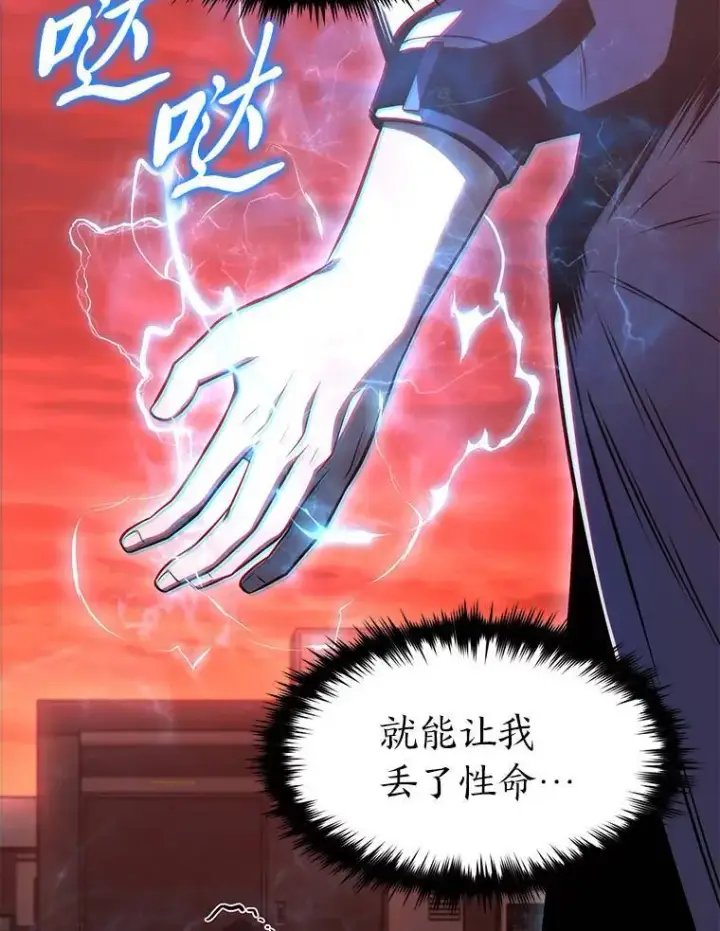 漫画《没药根本撑不住的魔法师》20.嗜血怪客第222张图