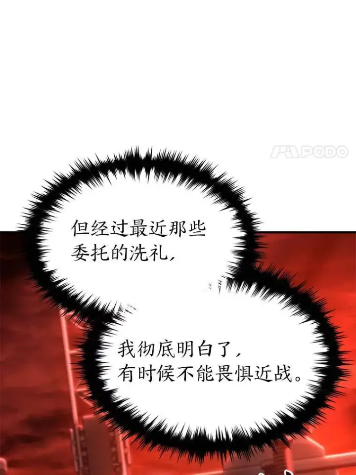 漫画《没药根本撑不住的魔法师》20.嗜血怪客第224张图