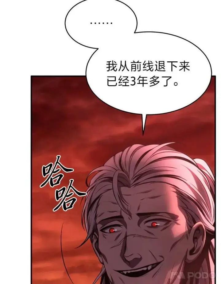 漫画《没药根本撑不住的魔法师》20.嗜血怪客第24张图