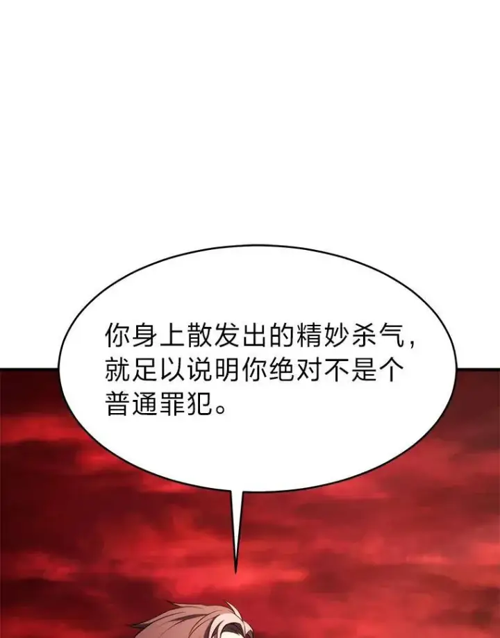 漫画《没药根本撑不住的魔法师》20.嗜血怪客第26张图