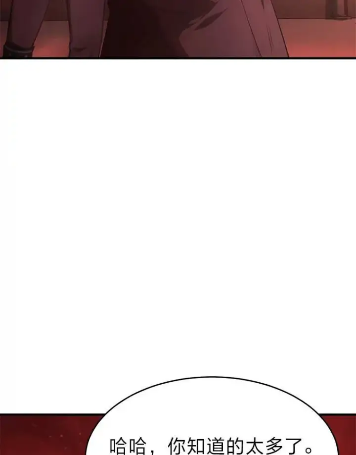漫画《没药根本撑不住的魔法师》20.嗜血怪客第28张图