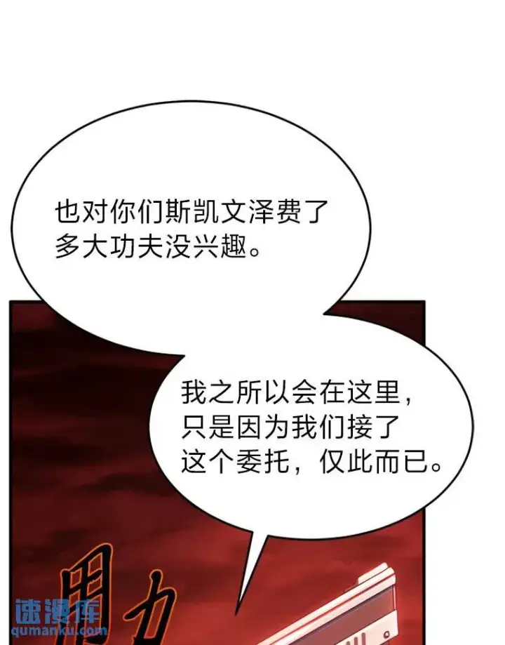 漫画《没药根本撑不住的魔法师》20.嗜血怪客第33张图