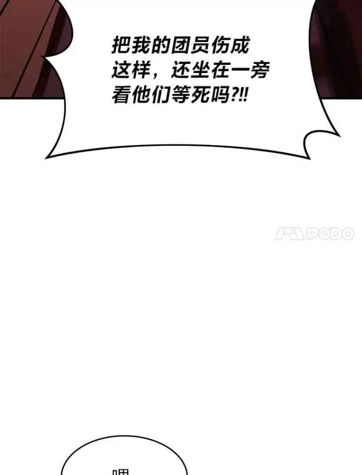 漫画《没药根本撑不住的魔法师》20.嗜血怪客第7张图