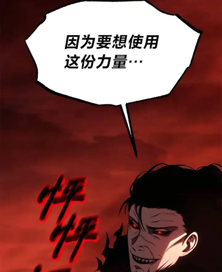 漫画《没药根本撑不住的魔法师》20.嗜血怪客第95张图