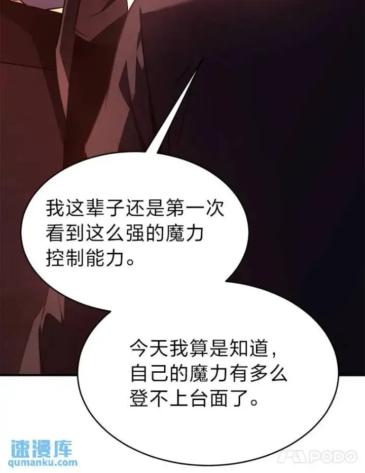 漫画《没药根本撑不住的魔法师》21.天赋和决心第111张图