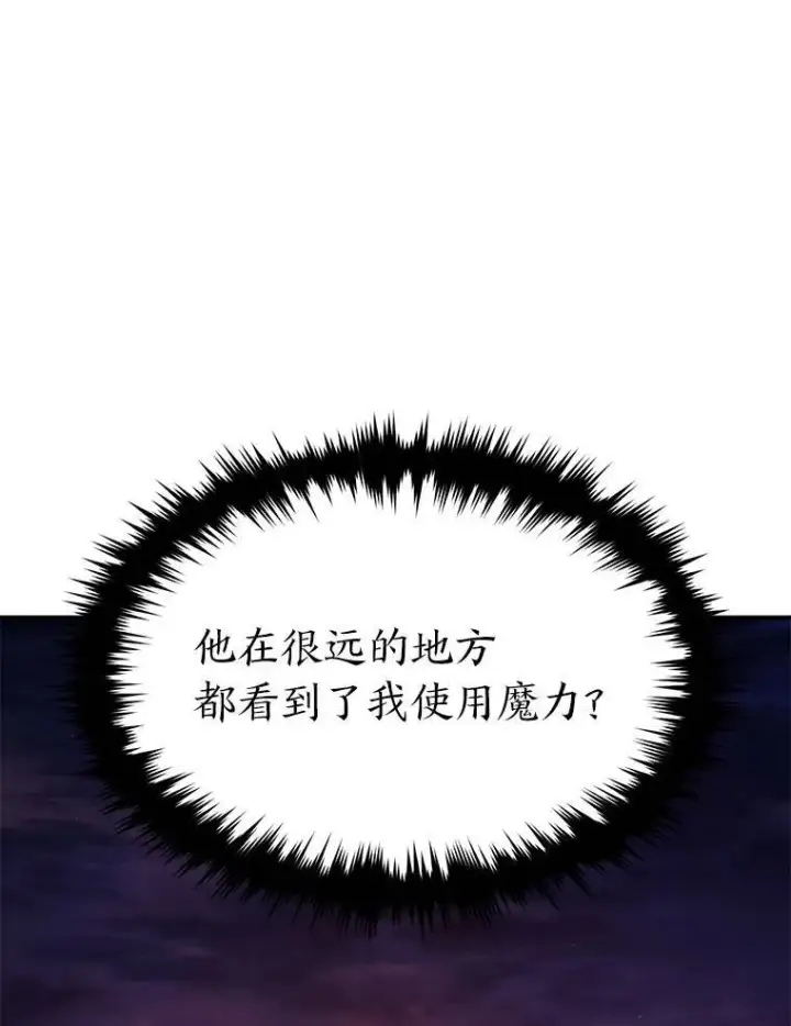 漫画《没药根本撑不住的魔法师》21.天赋和决心第112张图