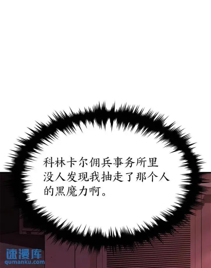 漫画《没药根本撑不住的魔法师》21.天赋和决心第114张图