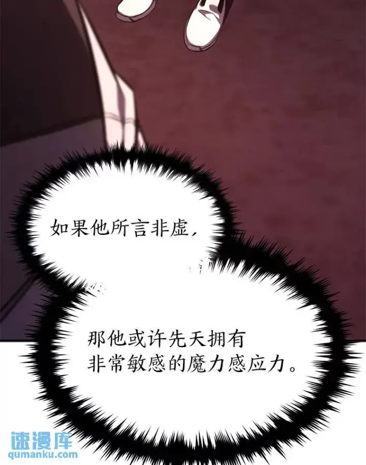 漫画《没药根本撑不住的魔法师》21.天赋和决心第116张图