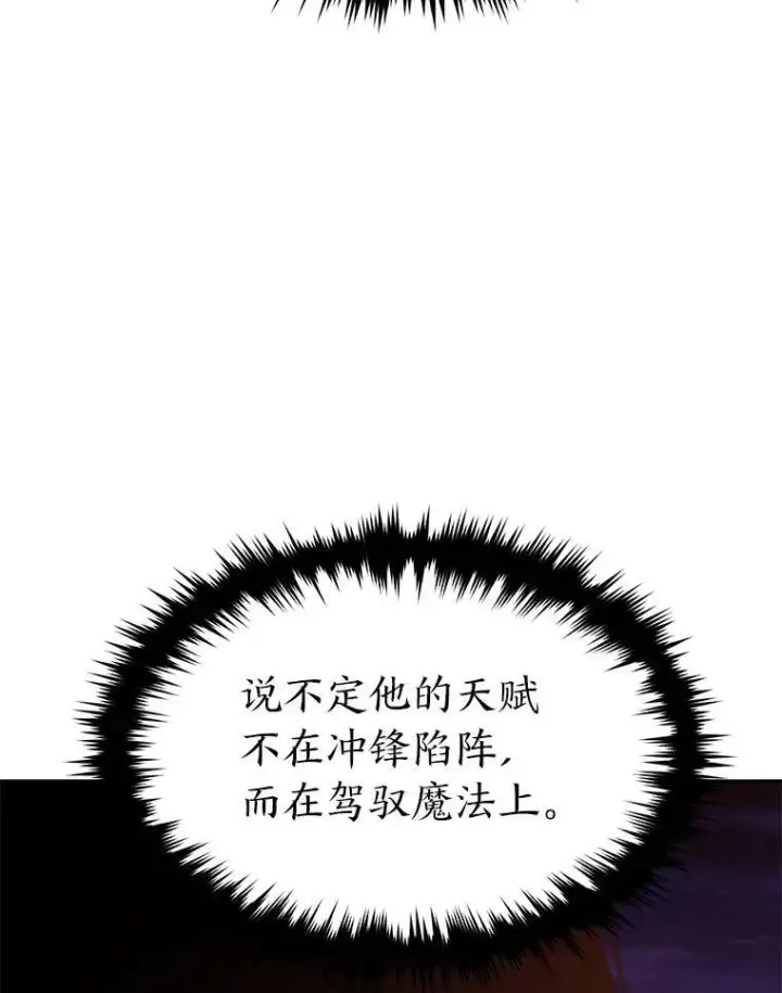 漫画《没药根本撑不住的魔法师》21.天赋和决心第117张图