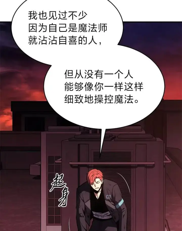 漫画《没药根本撑不住的魔法师》21.天赋和决心第119张图