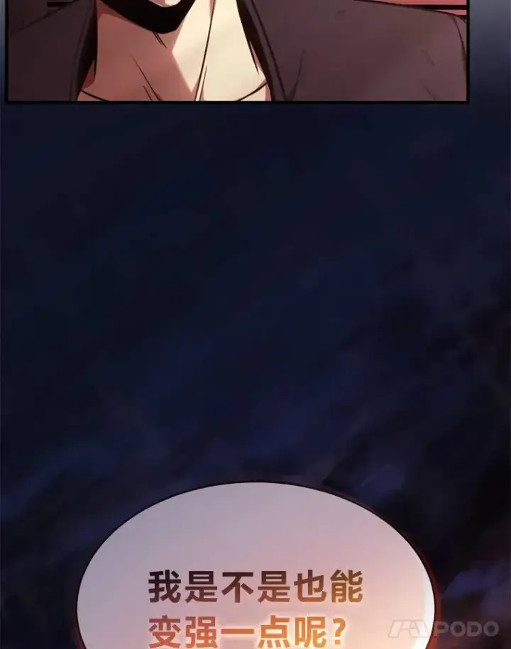 漫画《没药根本撑不住的魔法师》21.天赋和决心第122张图