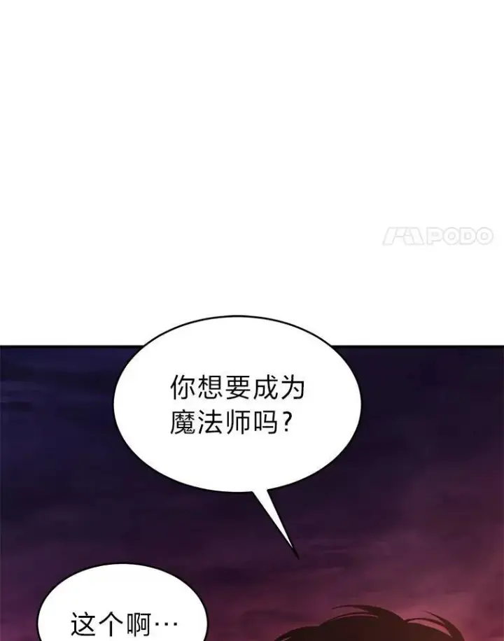 漫画《没药根本撑不住的魔法师》21.天赋和决心第125张图