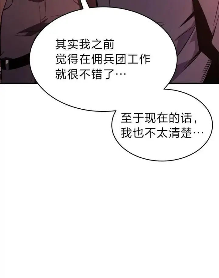 漫画《没药根本撑不住的魔法师》21.天赋和决心第127张图