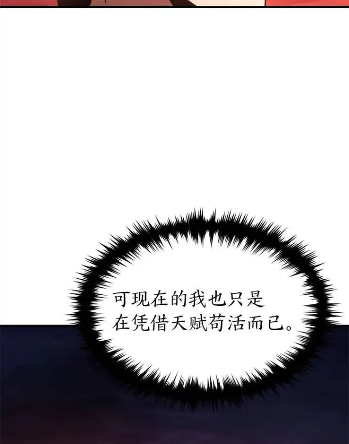 漫画《没药根本撑不住的魔法师》21.天赋和决心第129张图