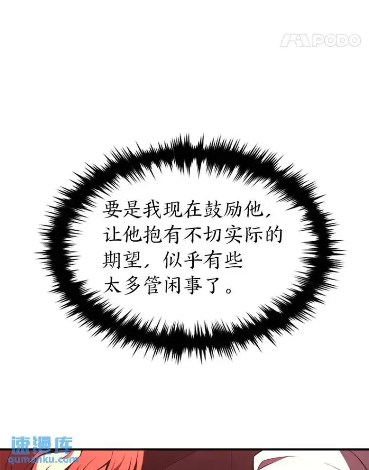 漫画《没药根本撑不住的魔法师》21.天赋和决心第132张图