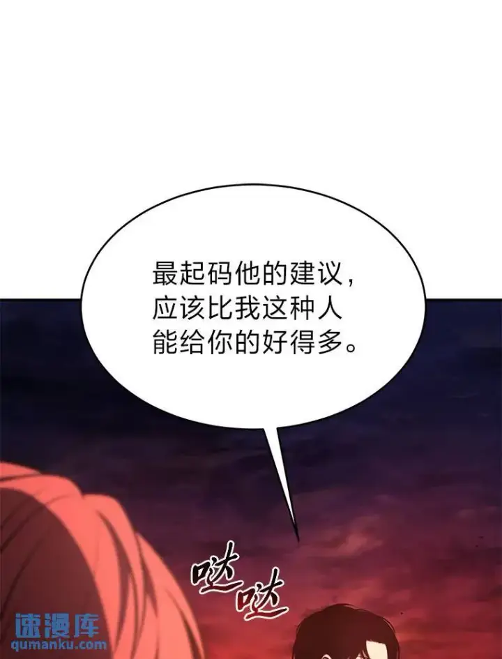 漫画《没药根本撑不住的魔法师》21.天赋和决心第136张图