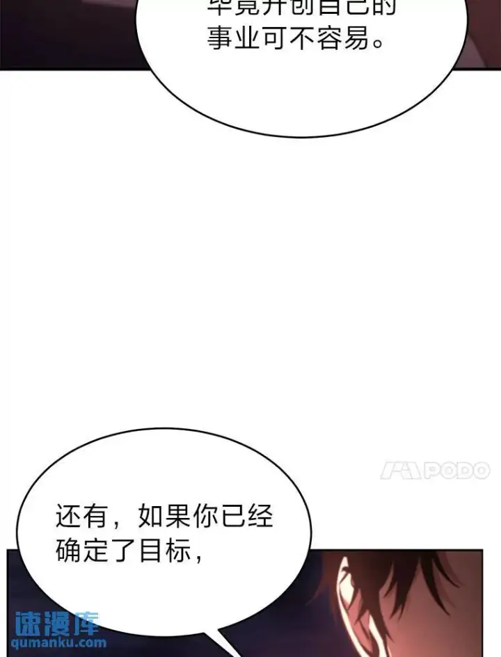 漫画《没药根本撑不住的魔法师》21.天赋和决心第138张图