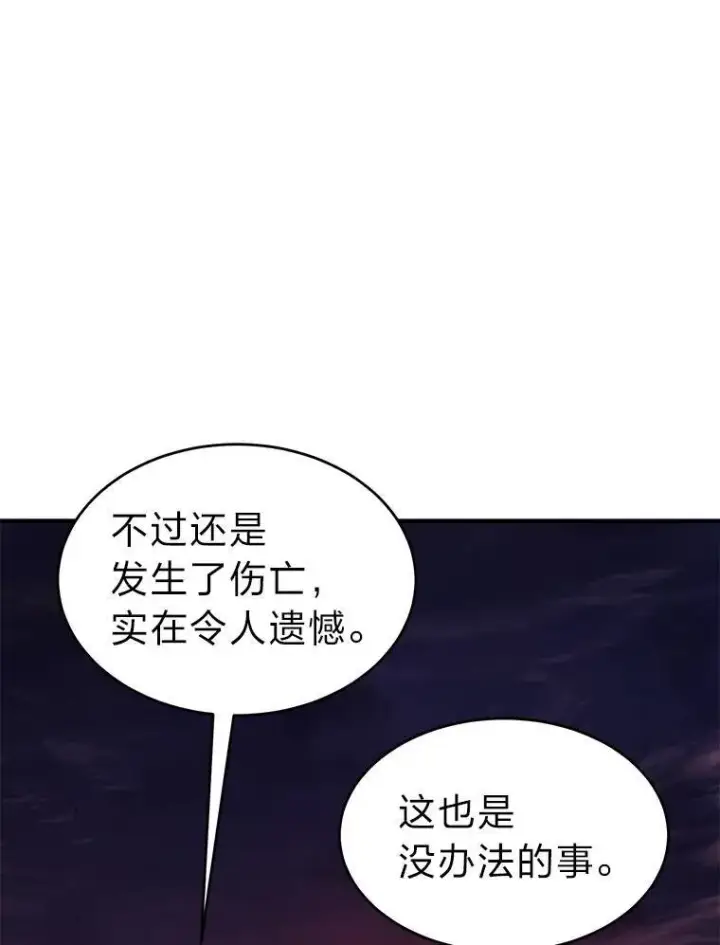 漫画《没药根本撑不住的魔法师》21.天赋和决心第153张图