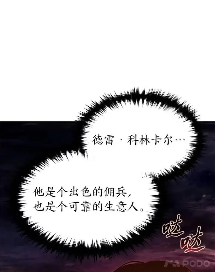 漫画《没药根本撑不住的魔法师》21.天赋和决心第172张图