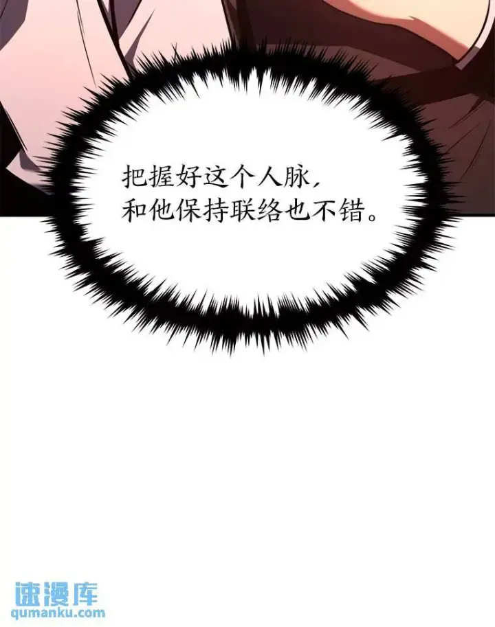漫画《没药根本撑不住的魔法师》21.天赋和决心第174张图