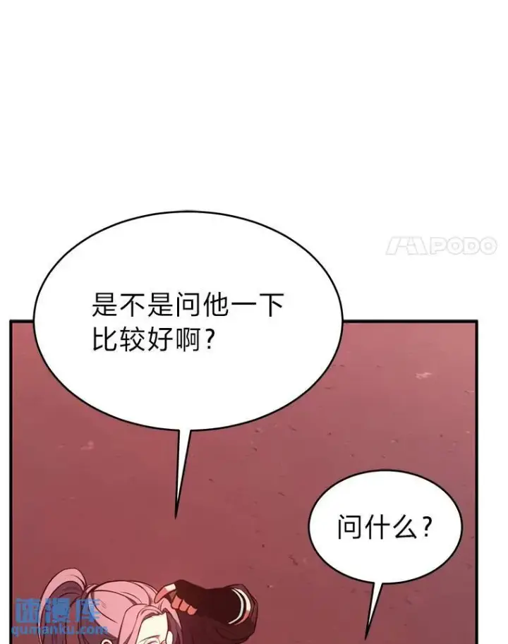 漫画《没药根本撑不住的魔法师》21.天赋和决心第175张图