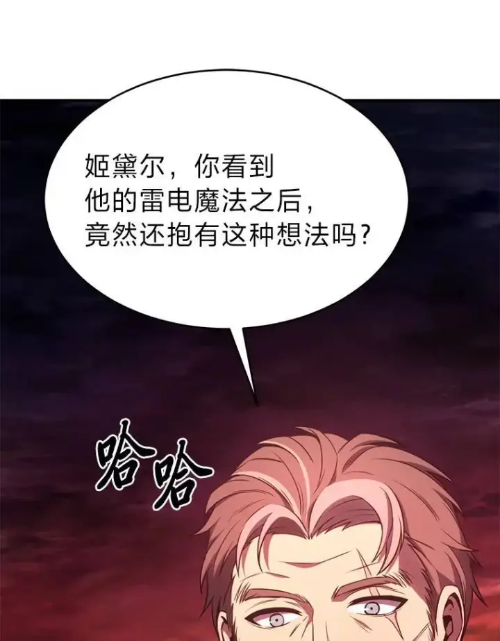 漫画《没药根本撑不住的魔法师》21.天赋和决心第179张图