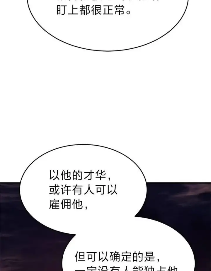 漫画《没药根本撑不住的魔法师》21.天赋和决心第181张图