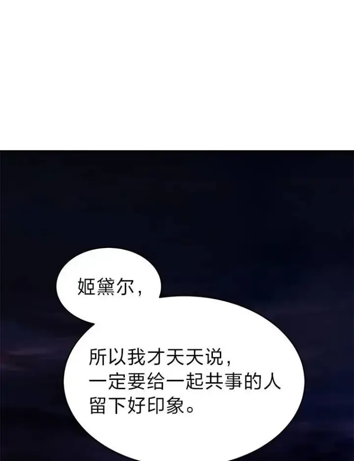 漫画《没药根本撑不住的魔法师》21.天赋和决心第186张图