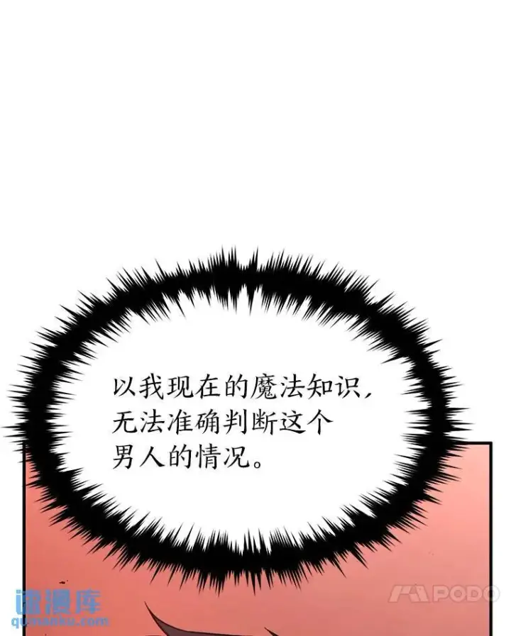 漫画《没药根本撑不住的魔法师》21.天赋和决心第37张图
