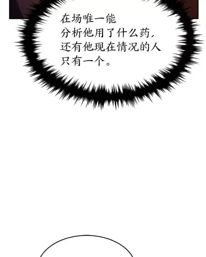 漫画《没药根本撑不住的魔法师》21.天赋和决心第39张图