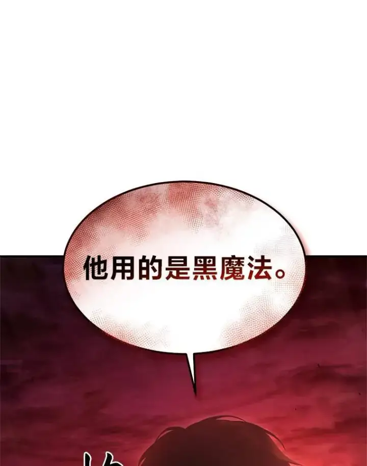 漫画《没药根本撑不住的魔法师》21.天赋和决心第42张图