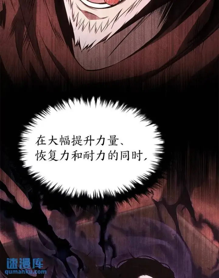 漫画《没药根本撑不住的魔法师》21.天赋和决心第46张图