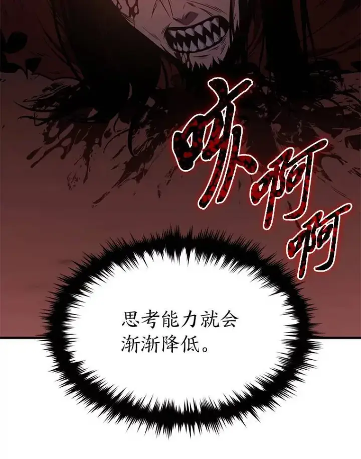漫画《没药根本撑不住的魔法师》21.天赋和决心第52张图