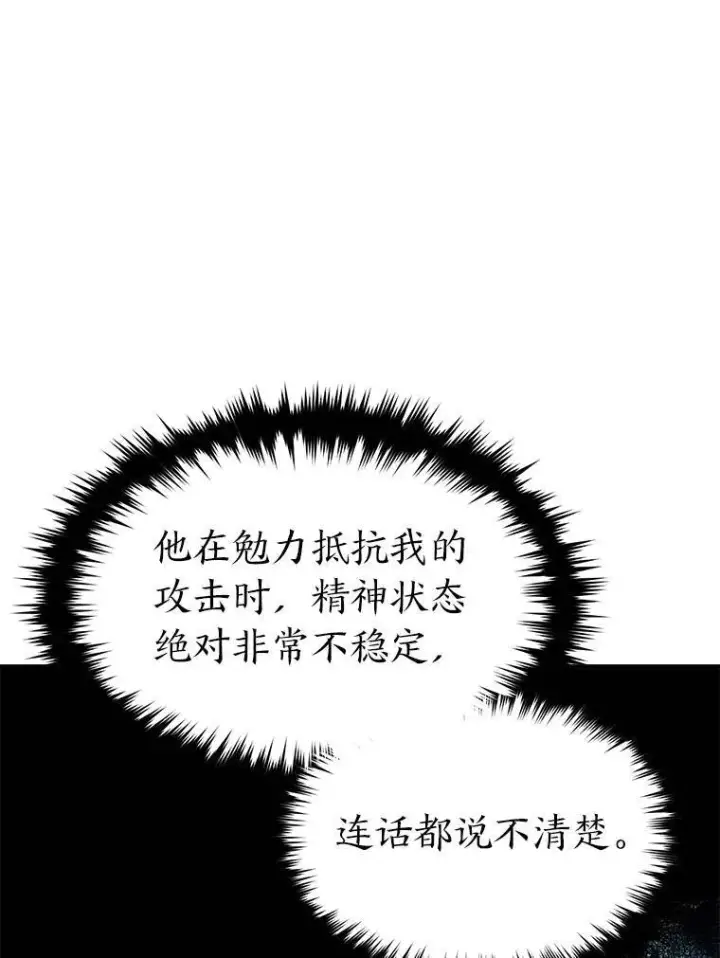 漫画《没药根本撑不住的魔法师》21.天赋和决心第53张图