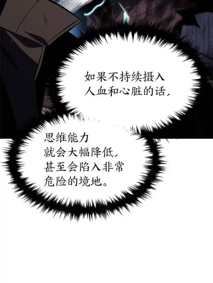 漫画《没药根本撑不住的魔法师》21.天赋和决心第55张图