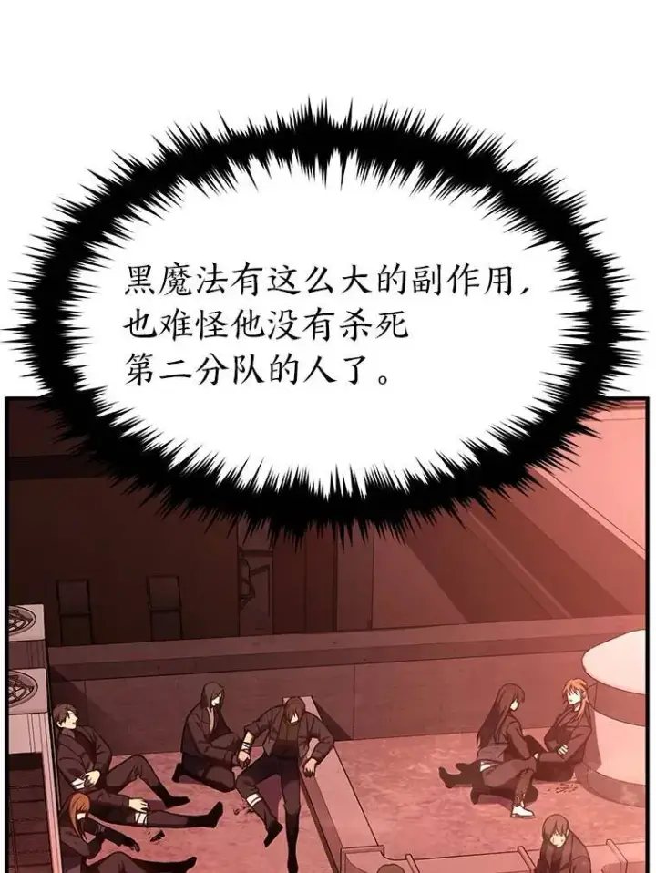漫画《没药根本撑不住的魔法师》21.天赋和决心第56张图