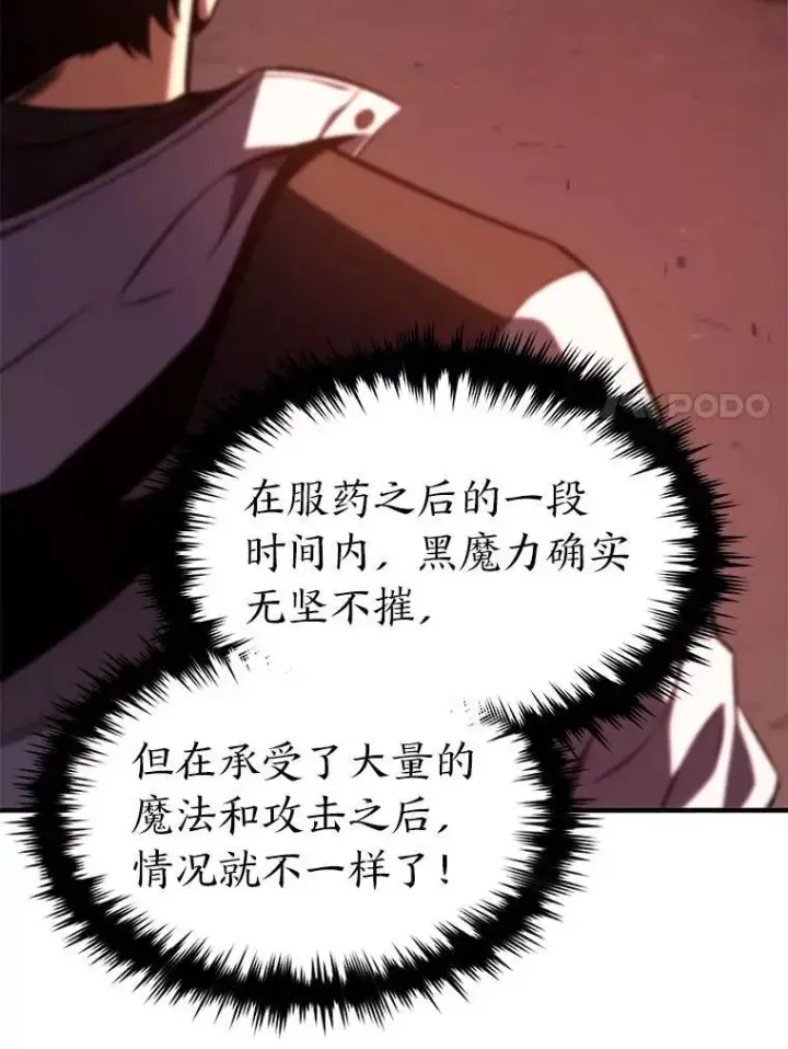 漫画《没药根本撑不住的魔法师》21.天赋和决心第64张图