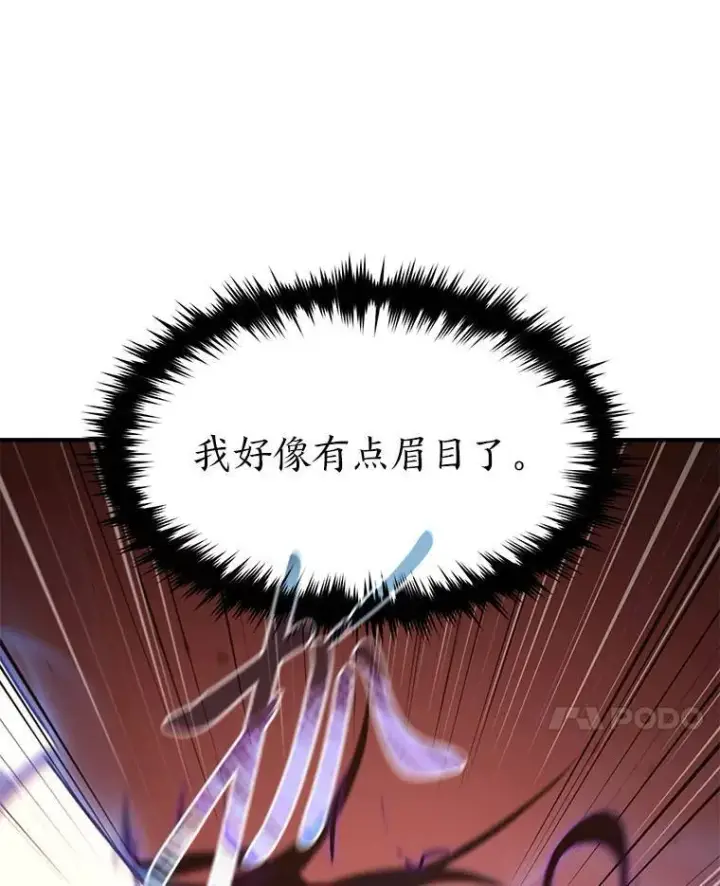 漫画《没药根本撑不住的魔法师》21.天赋和决心第67张图