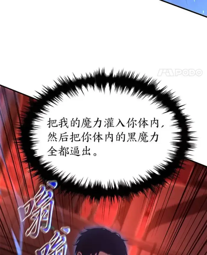 漫画《没药根本撑不住的魔法师》21.天赋和决心第71张图