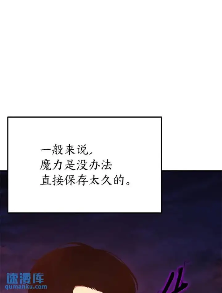 漫画《没药根本撑不住的魔法师》21.天赋和决心第93张图