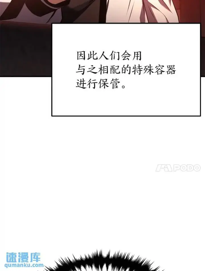 漫画《没药根本撑不住的魔法师》21.天赋和决心第95张图
