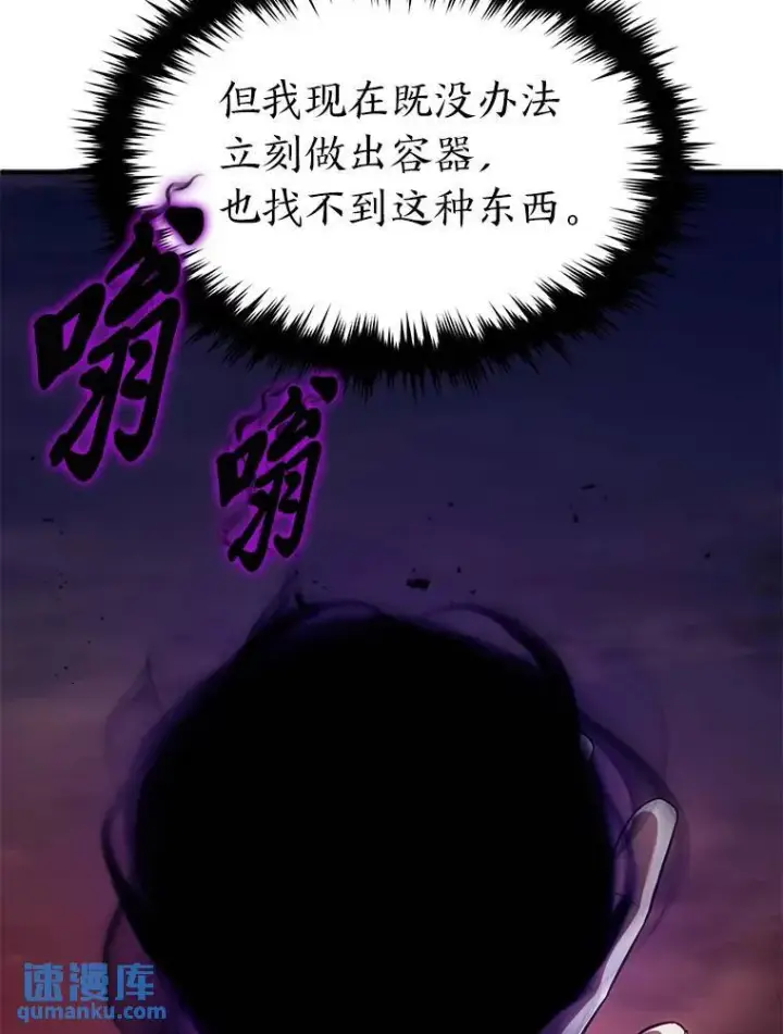 漫画《没药根本撑不住的魔法师》21.天赋和决心第96张图