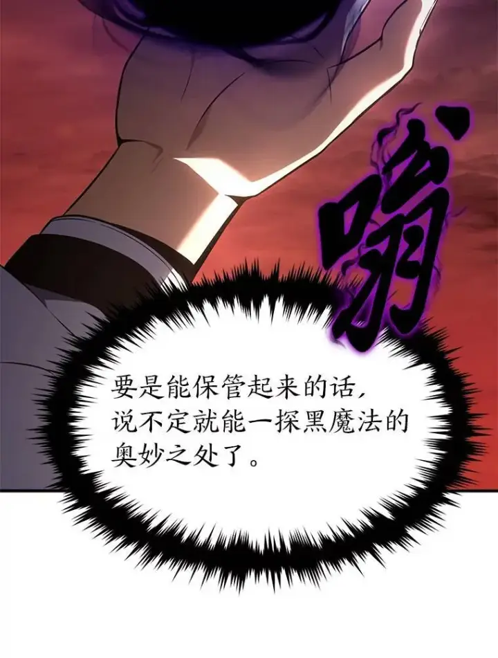 漫画《没药根本撑不住的魔法师》21.天赋和决心第97张图