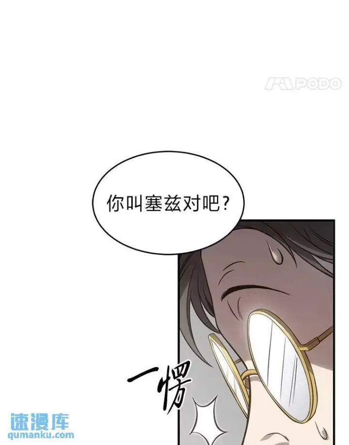漫画《没药根本撑不住的魔法师》23.积极的生意人第101张图
