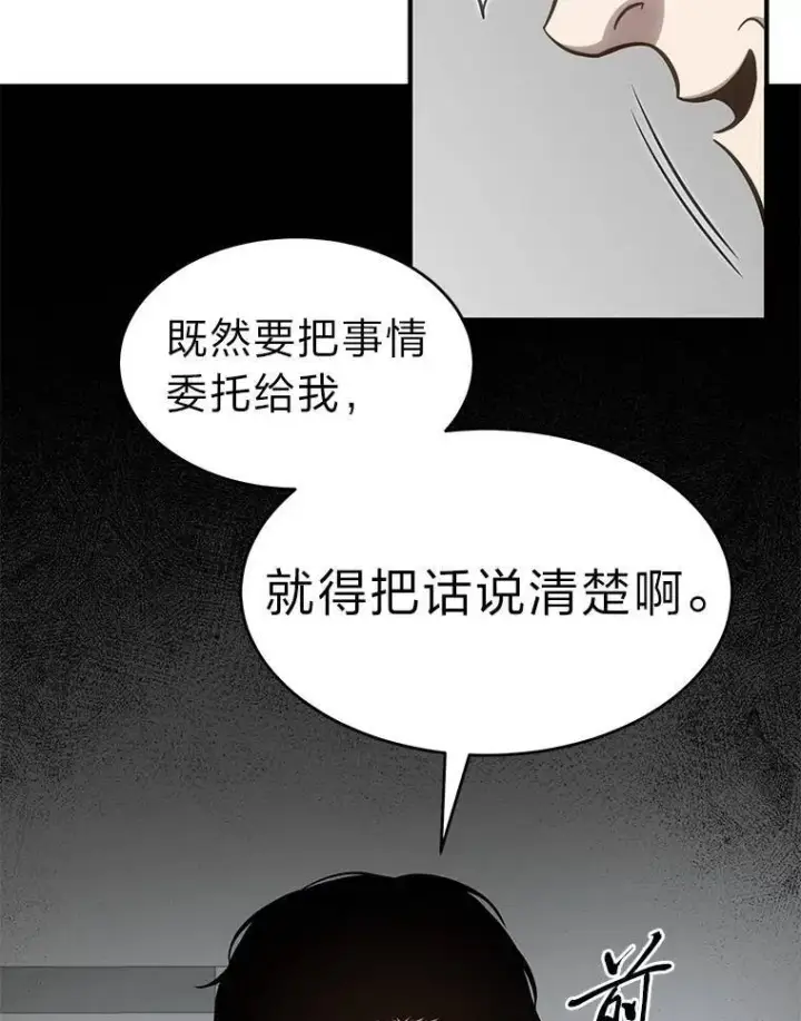 漫画《没药根本撑不住的魔法师》23.积极的生意人第102张图