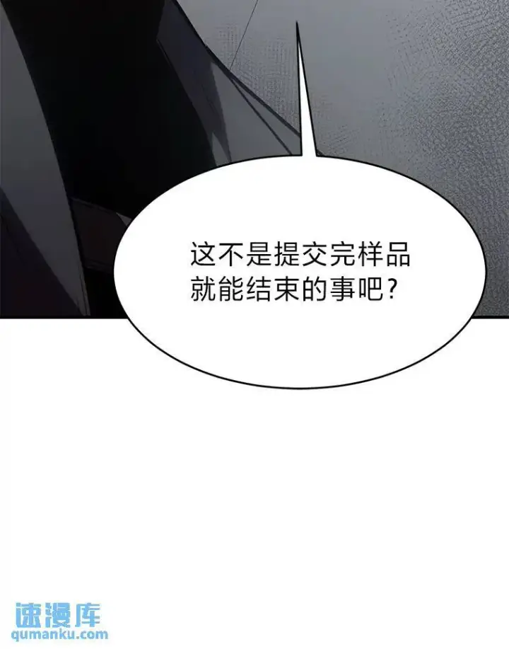 漫画《没药根本撑不住的魔法师》23.积极的生意人第108张图