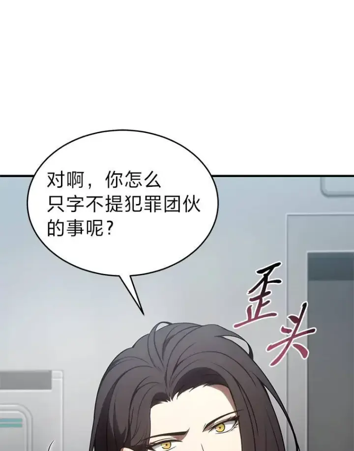 漫画《没药根本撑不住的魔法师》23.积极的生意人第109张图