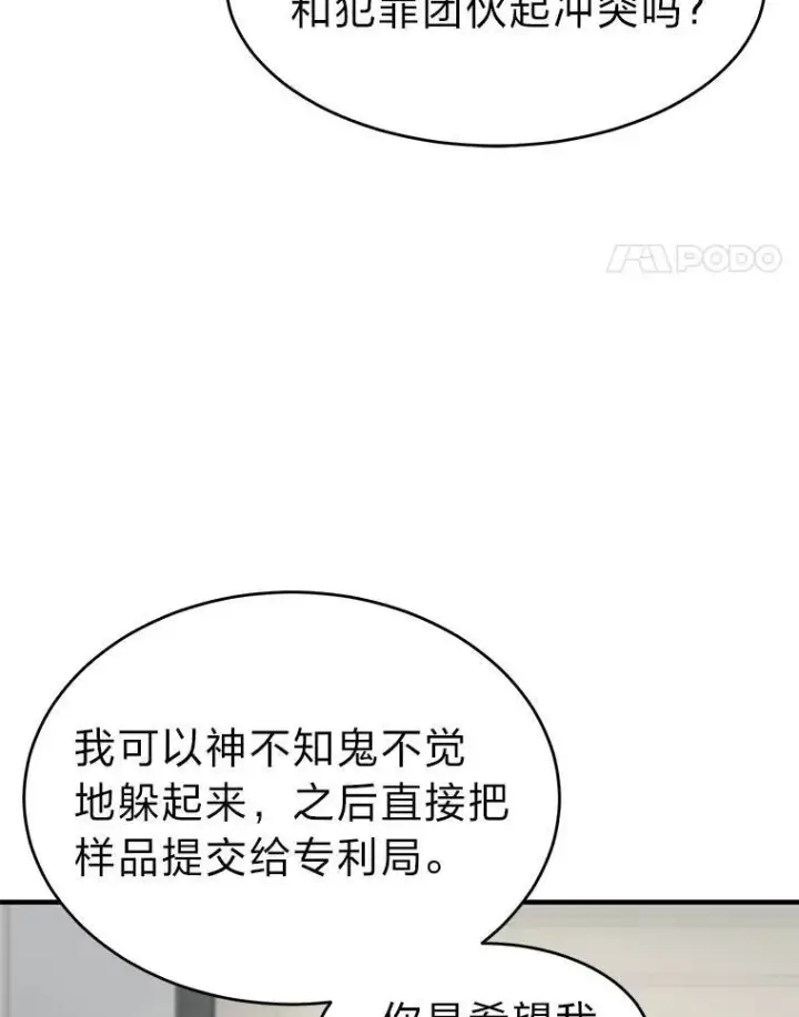 漫画《没药根本撑不住的魔法师》23.积极的生意人第111张图